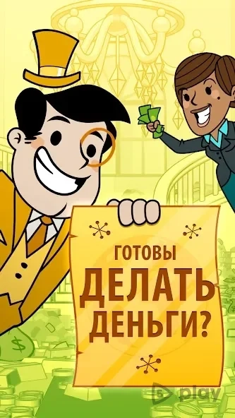 Скриншот AdVenture Capitalist