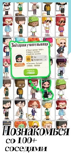 Скриншот Rent Please!