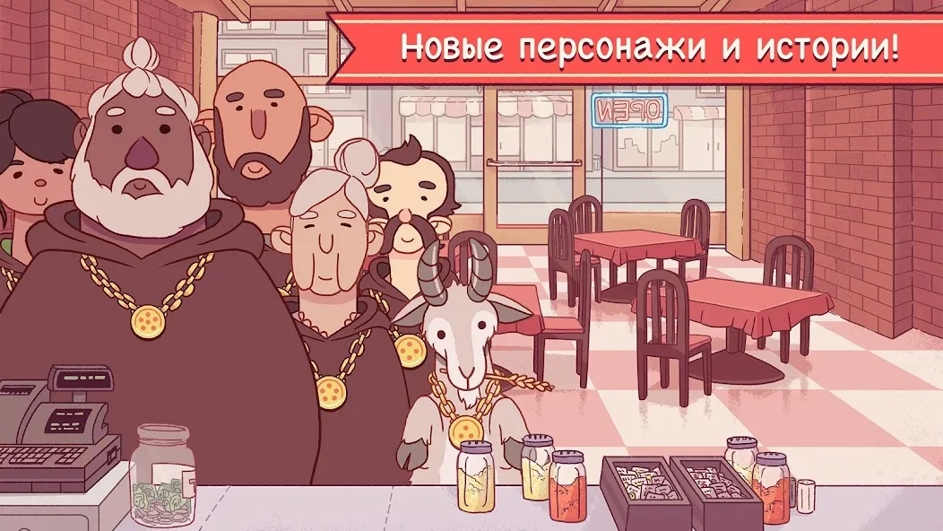 Скриншот Хорошая пицца, Отличная пицца