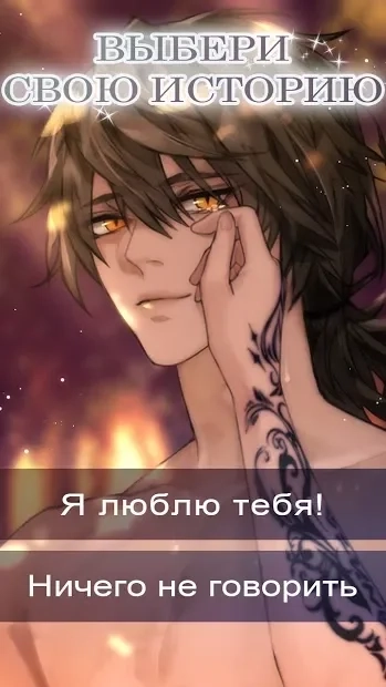 Скриншот Beastly Desires: Otome Romance you Choose