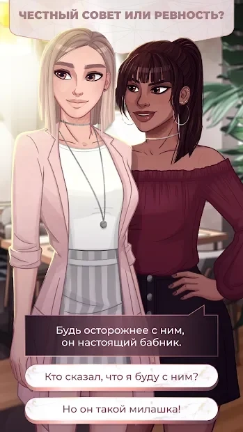 Скриншот Игра любовная история: Поцелуй миллиардера