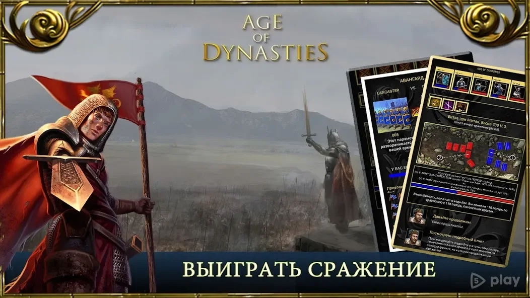 Скриншот Age of Dynasties: пошаговые стратегии оффлайн