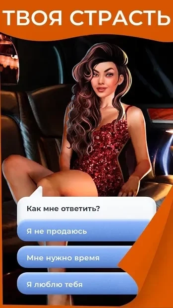Скриншот Amour: любовные истории