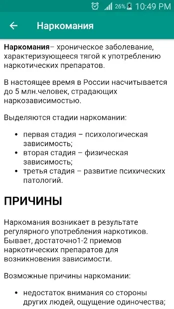 Скриншот Все заболевания Offline