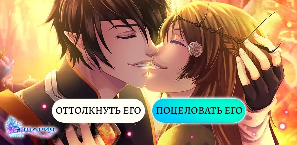 Скриншот Элдария – Фэнтези роман