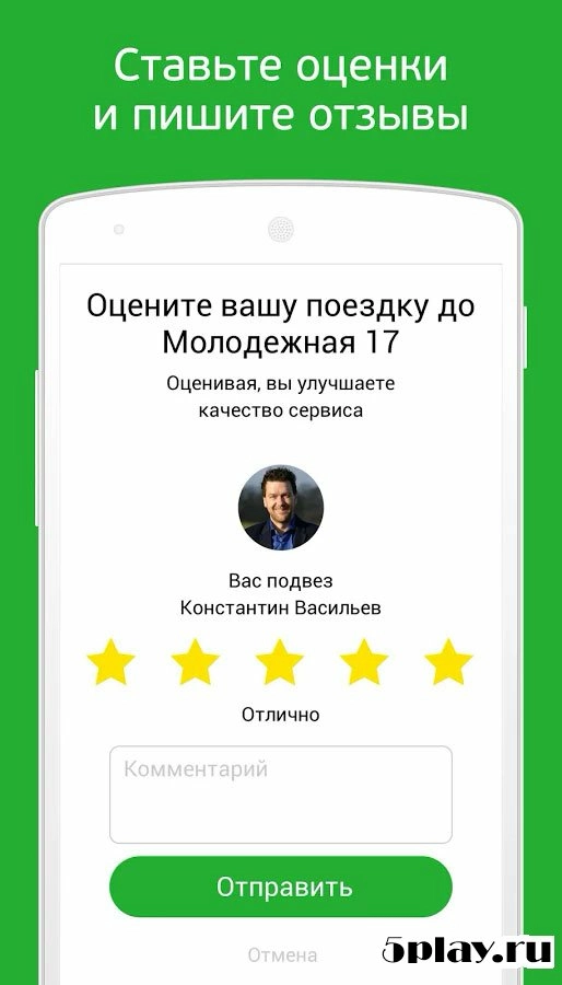 Скриншот inDriver - Выгоднее, чем такси