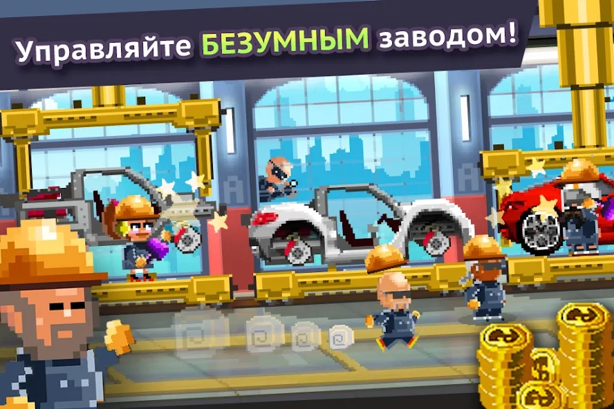 Скриншот Motor World Car Factory