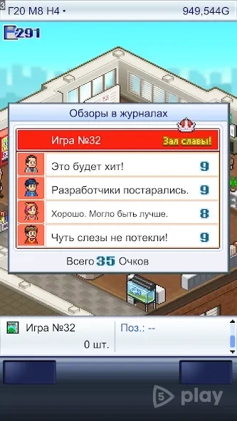 Скриншот История о разработчике игр(Game Dev Story)