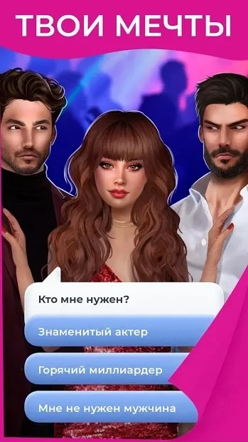 Скриншот Amour: любовные истории