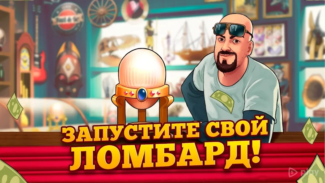Скриншот Bid Wars 2: Империя ломбарда