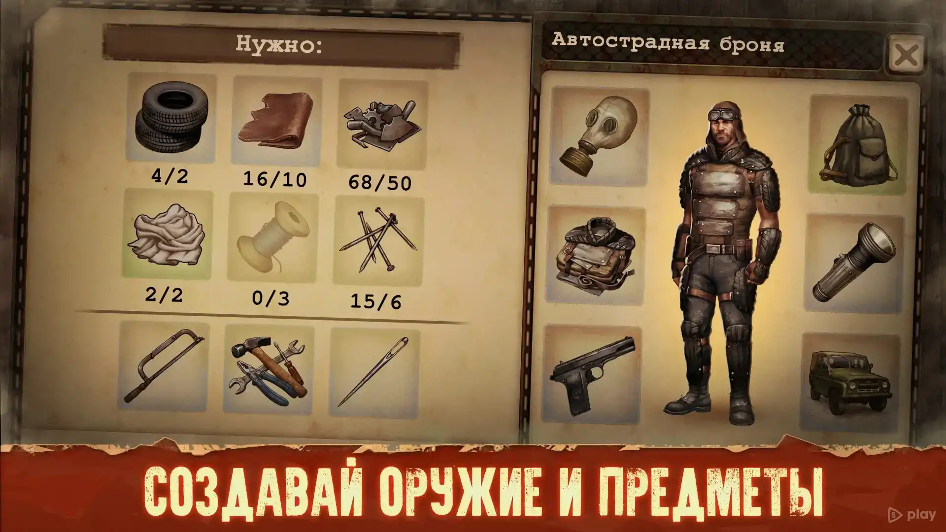 Скриншот Day R Premium