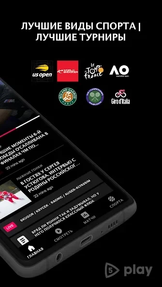 Скриншот Eurosport