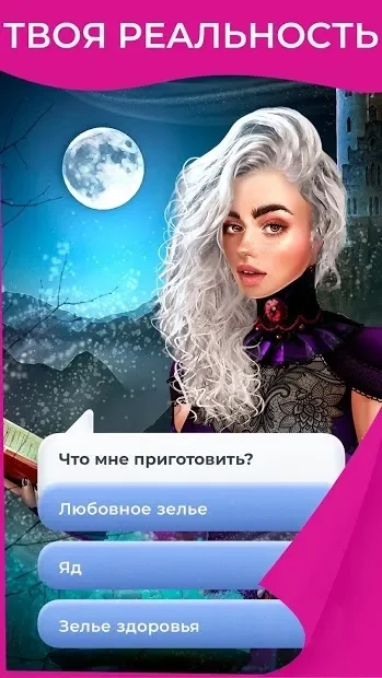 Скриншот Amour: любовные истории