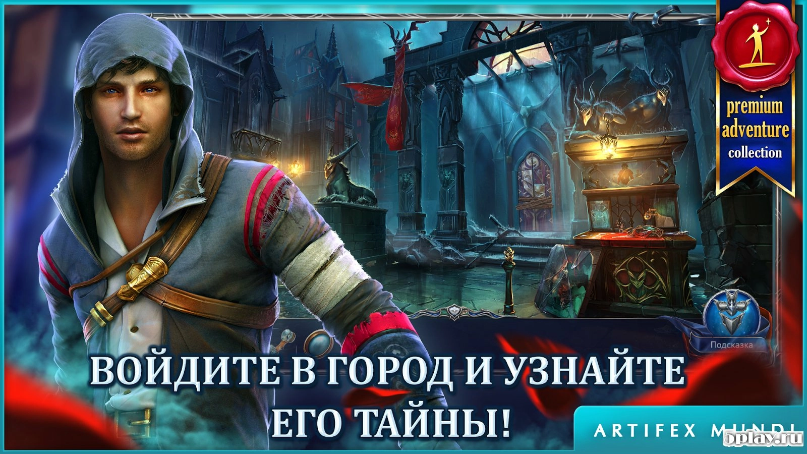 Скриншот Мрачные легенды 3. Темный город