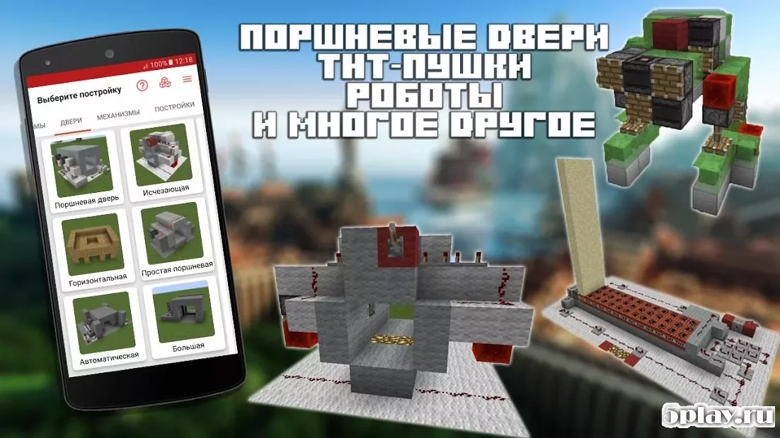 Скриншот Редстоун Строитель для Minecraft PE