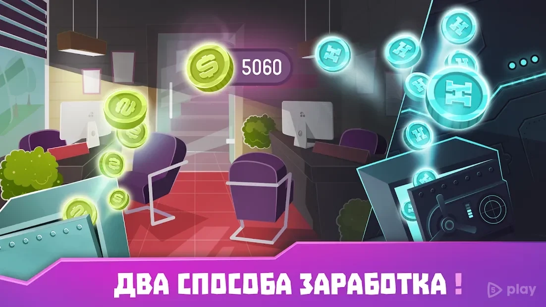 Скриншот Хакер: симулятор жизни магната