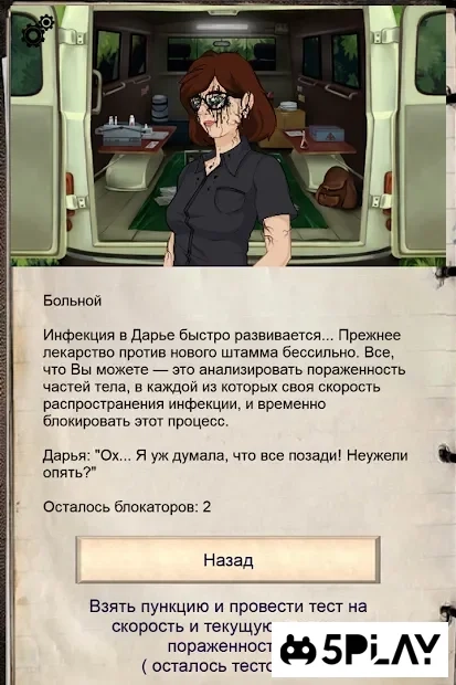 Скриншот Эпидемия - текстовый хоррор квест с головоломками