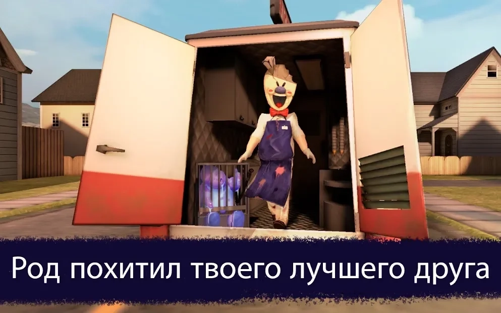 Скриншот Ice Scream 1: Horror Neighborhood