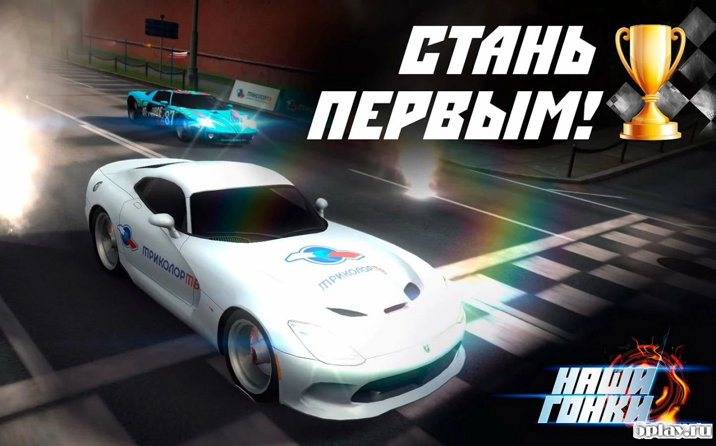 Скриншот Наши Гонки!