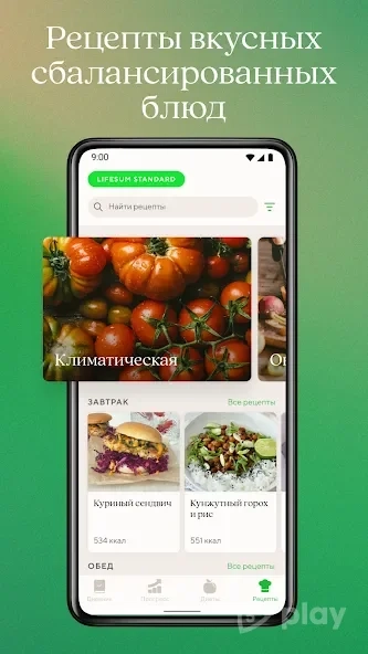 Скриншот Lifesum: планировщик питания и простые рецепты