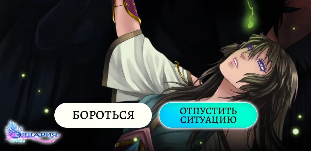 Скриншот Элдария – Фэнтези роман