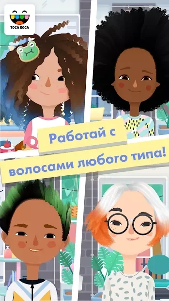 Скриншот Toca Hair Salon 3