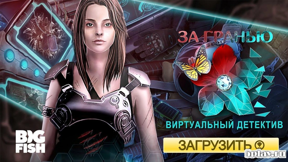 Скриншот Поиск предметов - За гранью. Виртуальный детектив