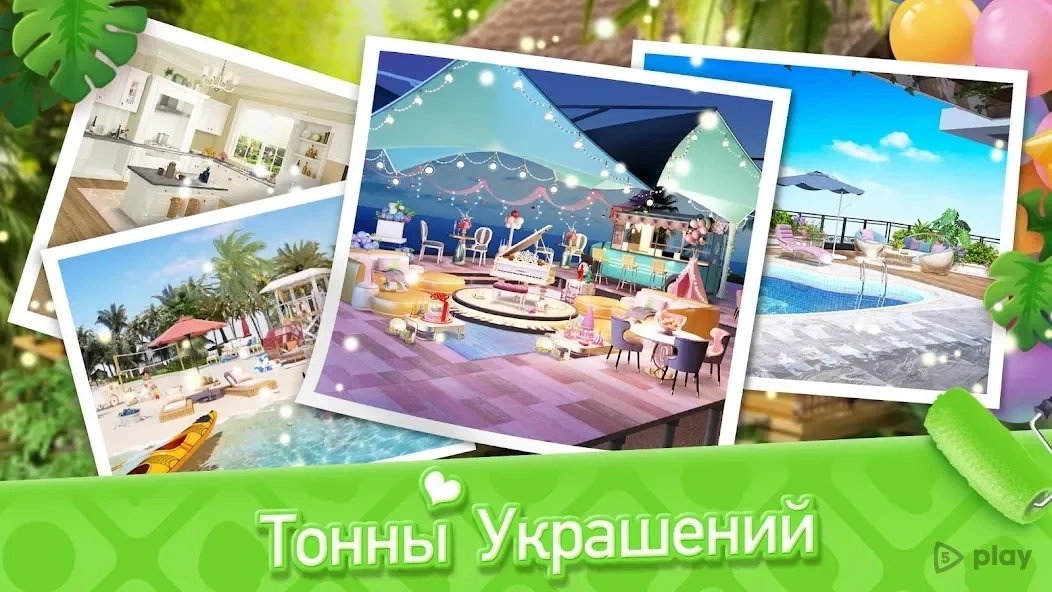 Скриншот Мой Дом - Дизайнерские Мечты