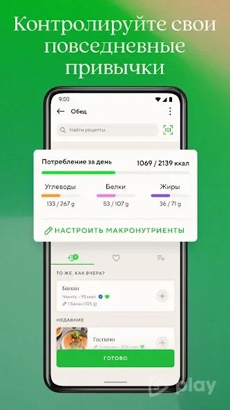 Скриншот Lifesum: планировщик питания и простые рецепты