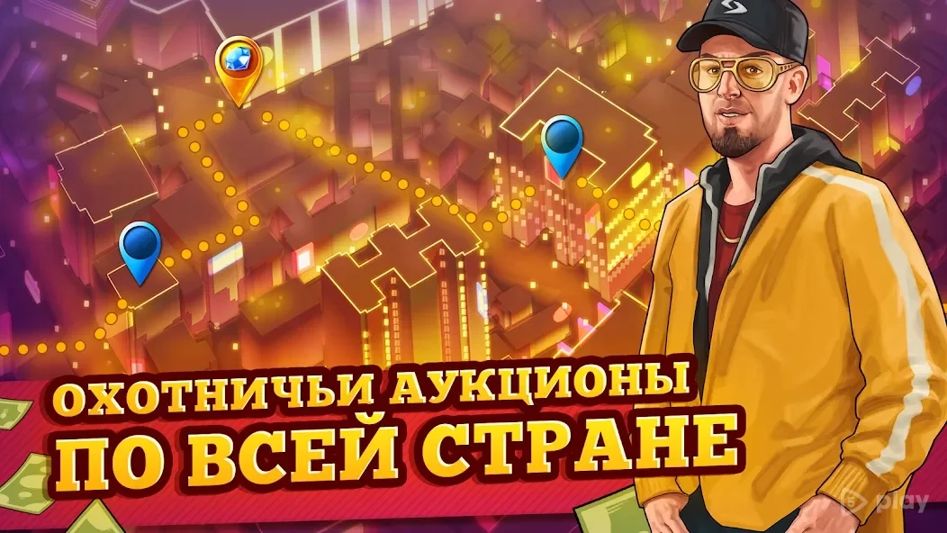 Скриншот Bid Wars - Ставка И Аукцион Войны - Ломбард Магнат