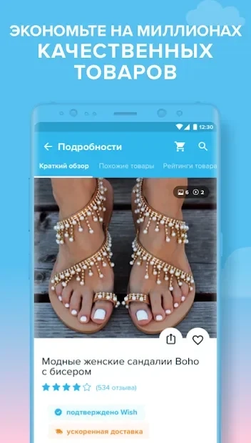 Скриншот Wish - Не переплачивайте