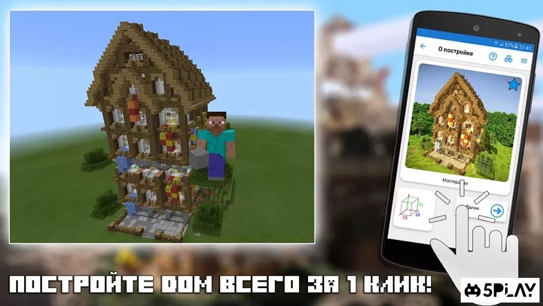 Скриншот Строитель PRO для Minecraft PE