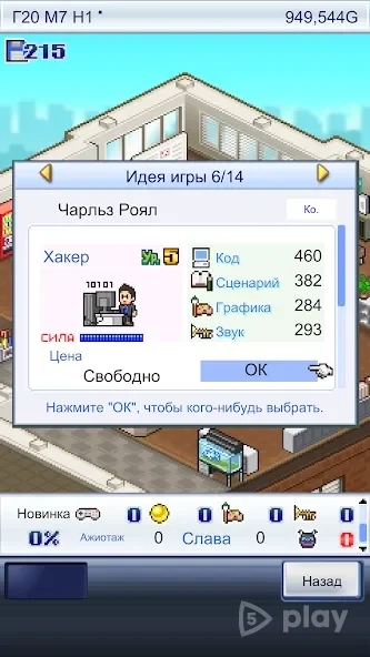 Скриншот История о разработчике игр(Game Dev Story)