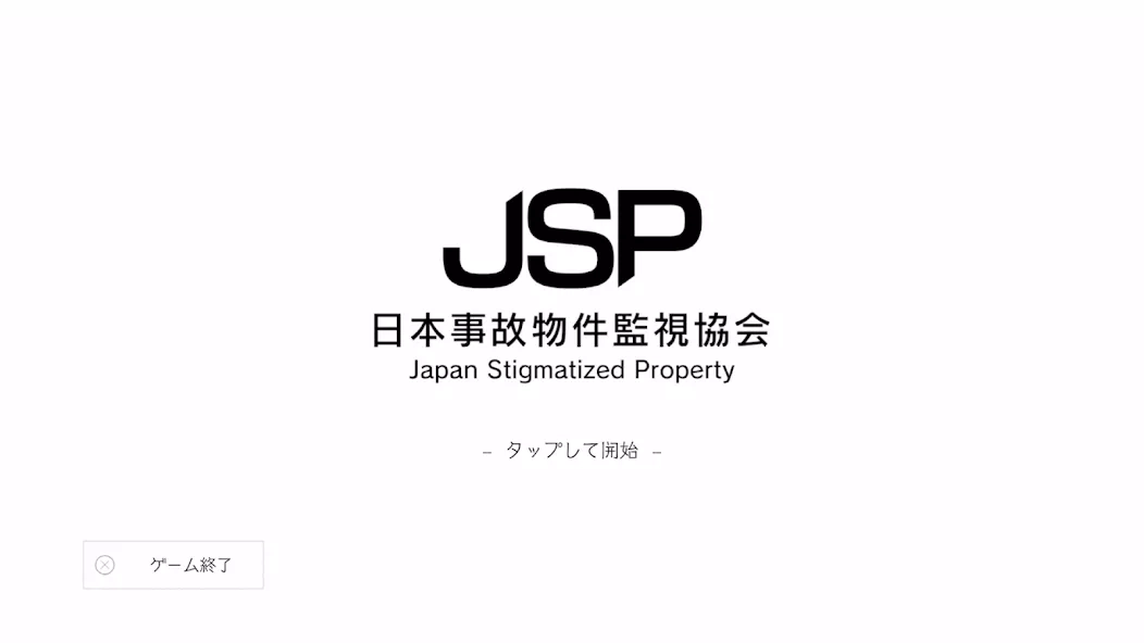 Скриншот Japan Stigmatized Property