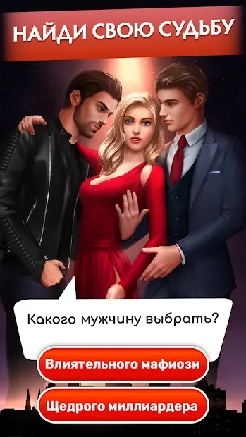 Скриншот Love Sick: История любви. Романтические истории