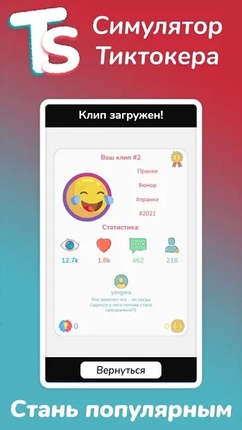 Скриншот Симулятор Тиктокера
