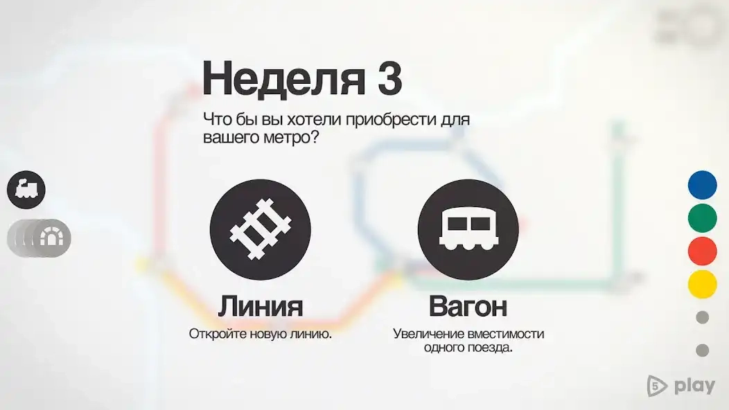 Скриншот Mini Metro