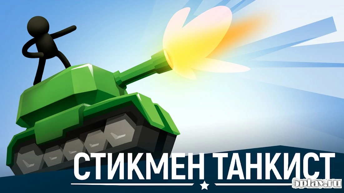 Скриншот Stickman Tank