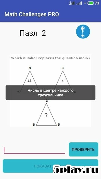 Скриншот Математические вызовы PRO 2019 - Пазлы для гениев