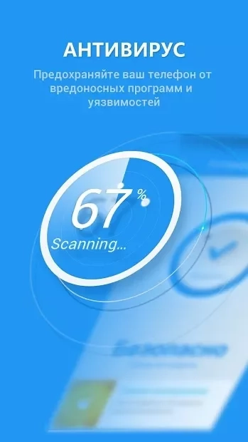 Скриншот 360 Security Aнтивирус
