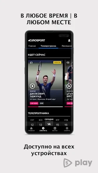Скриншот Eurosport