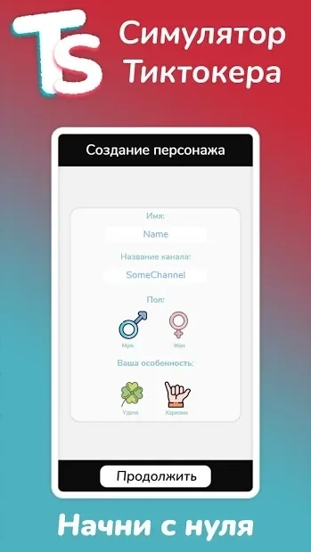 Скриншот Симулятор Тиктокера