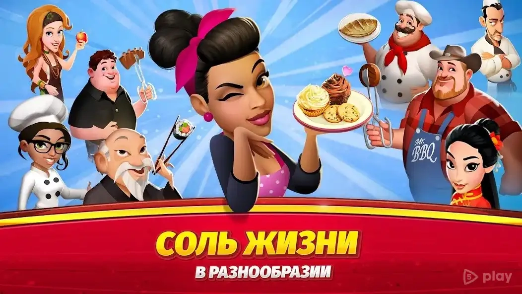 Скриншот World Chef