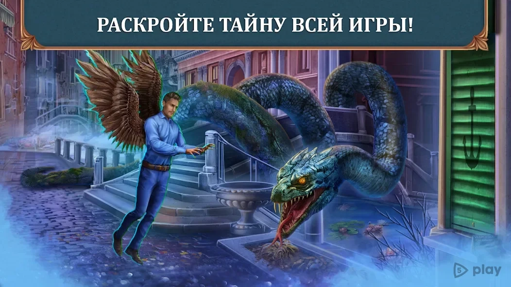 Скриншот Волшебный Город: Крылья