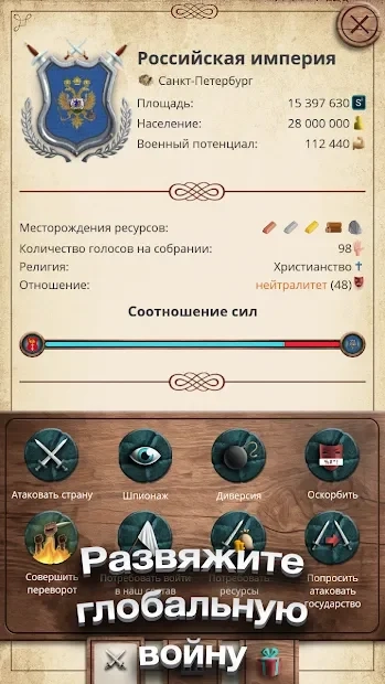 Скриншот Эпоха Империй - Военная стратегия