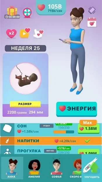 Скриншот Симулятор Беременности Idle 3D