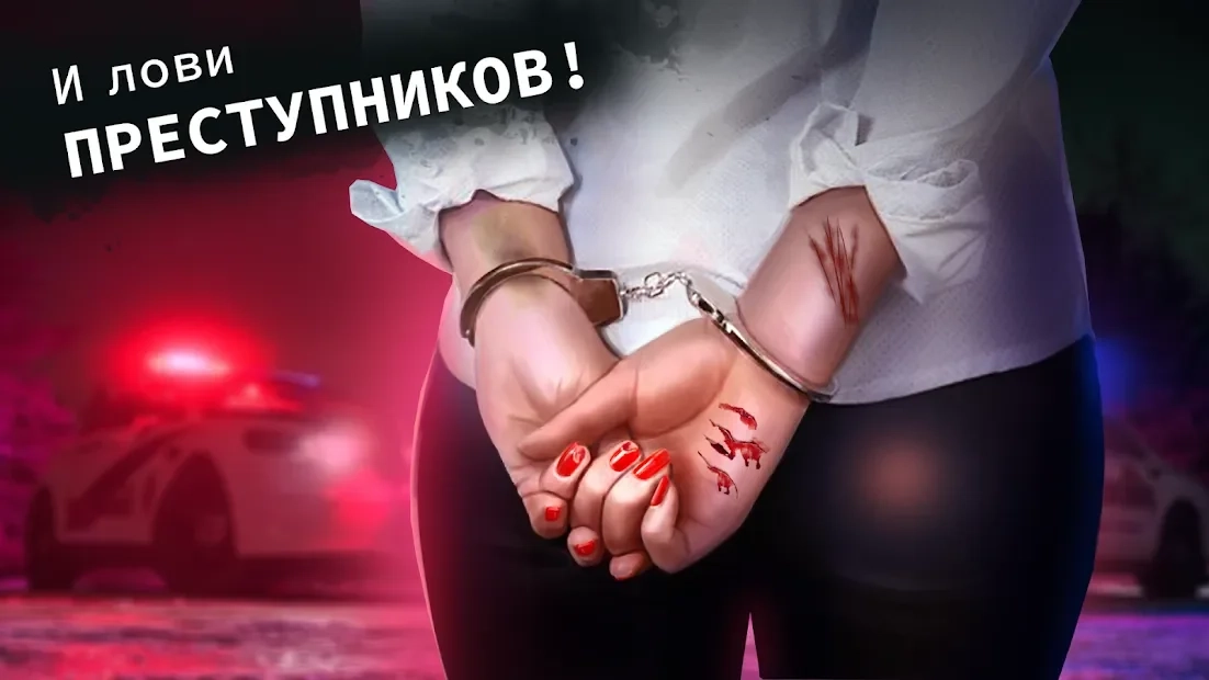 Скриншот Криминальные Истории