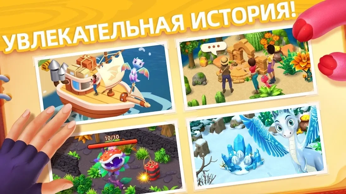Скриншот Dragonscapes Приключение