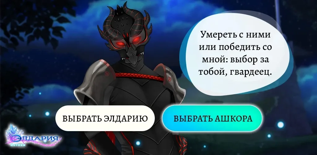 Скриншот Элдария – Фэнтези роман
