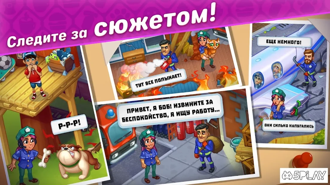Скриншот Спасатели - Тайм менеджмент игра